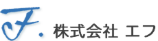 お問い合わせ 株式会社 エフ